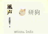 風声 4（1978.05 PDF版）