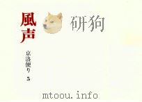 風声 5（1978.10 PDF版）