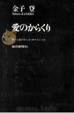 愛のからくり（1969.09 PDF版）