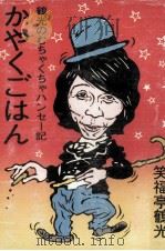 かやくごはん（1975.07 PDF版）