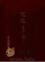 随想三十年（1987.03 PDF版）