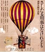 さしたる用事はなけれども（1973.11 PDF版）