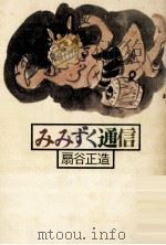みみずく通信（1977.03 PDF版）
