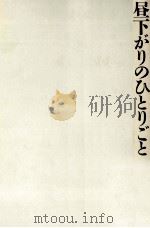 昼下がりのひとりごと（1988.12 PDF版）