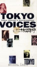 トーキョー·ヴォイス（1995.07 PDF版）