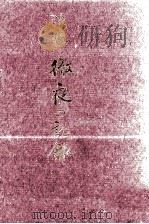 徹夜の記録（1960.01 PDF版）