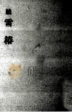 雪椿 続（1969.11 PDF版）