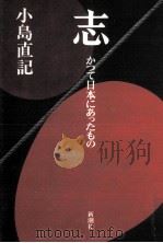 志 1995.10 PDF电子版封面 小島直記