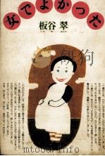 女でよかった（1976.04 PDF版）