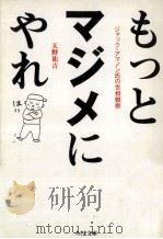 もっとマジメにやれ（1991.06 PDF版）