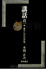 講話百一（1990.03 PDF版）