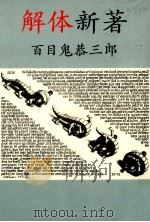 解体新著（1992.01 PDF版）