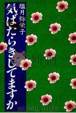 気ばたらきしてますか（1984.02 PDF版）