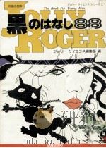 黒のはなし88（1979.05 PDF版）