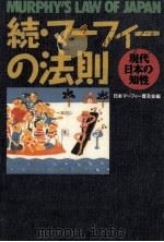 続·マーフィーの法則（1994.03 PDF版）