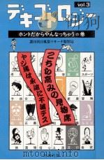 ホントだからやんなっちゃうの巻（1984.08 PDF版）