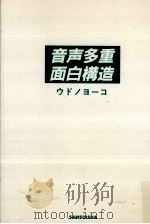 音声多重面白構造（1984.06 PDF版）
