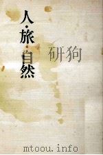 人·旅·自然（1986.12 PDF版）