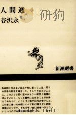 人間通（1995.12 PDF版）
