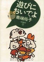 遊びにおいでよ（1993.12 PDF版）