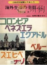 海外生活の手引 6（1976.03 PDF版）