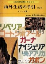 海外生活の手引 7（1976.03 PDF版）