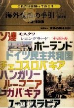 海外生活の手引 14 1978.05 PDF电子版封面