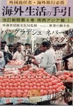 海外生活の手引 4（1980.03 PDF版）