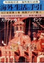 海外生活の手引 5（1980.03 PDF版）