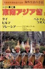 海外生活の手引 2（1988.03 PDF版）