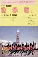 海外生活の手引 22（1985.01 PDF版）