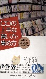 CDの上手な買い方·集め方（1992.01 PDF版）