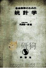 統計学（1969.05 PDF版）