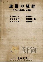 虚構の統計（1983.05 PDF版）