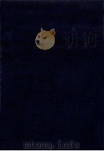 初期社会統計思想研究（1997.09 PDF版）