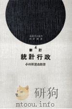 統計行政（1977.09 PDF版）
