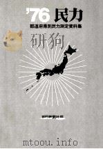 民力 1976 1976.05 PDF电子版封面