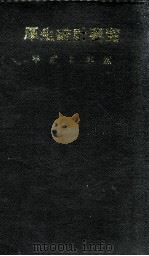 厚生統計要覧 1994（1995.06 PDF版）