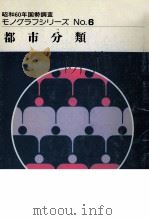 都市分類（1990.03 PDF版）