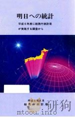 明日への統計（1994 PDF版）