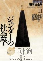 ジェンダーの社会学（1995.11 PDF版）