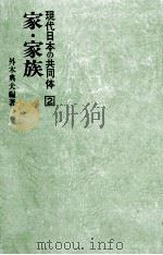 家·家族（1973.05 PDF版）