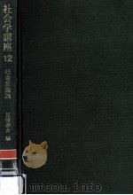 社会意識論（1976.01 PDF版）
