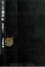 社会病理学（1973.11 PDF版）