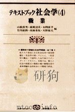 職業 1977.10 PDF电子版封面 山根常男