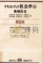 地域社会（1977.11 PDF版）