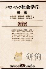 福祉 1977.10 PDF电子版封面 山根常男
