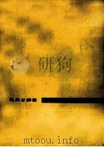 孤独な群衆（1964.02 PDF版）