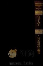 ウェーバー（1982.09 PDF版）