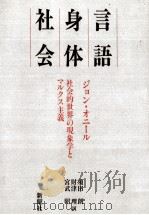 言語·身体·社会（1984.06 PDF版）